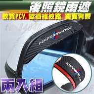 Car Rearview Mirror Rain Cover Eyebrow Water Block PVC Soft Rubber Double-Sided Adhesive Universal T