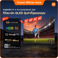2026 Xiaomi ทีวี 32 นิ้ว QLED Google TV รุ่น A Pro เขตสี DCI-P3 90%*ประกัน 1 ปี  Dolby Audio™ DTS:X 