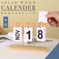 其他品牌 - 日系簡約實木萬年曆｜北歐風現代木質翻頁式日曆及月曆｜家居書房／辦公室新年桌面檯面桌歷｜日系木製裝飾擺飾擺件（木色）