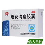 ■Yiling Lianhua Qingwen Capsules 0.35g*36 capsules Qingwen, detoxifying, relieving fever, aversion to cold, runny nose a