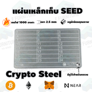แผ่นเหล็กจด Seed Crypto steel เหล็กหนา กันไฟ 1000 องศา แข็งแรง ใหม่รุ่นมีรู ไว้สำหรับแขวนหรือร้อยแผ่