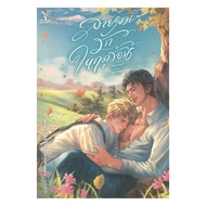 Naiin Book Arousal in Summer