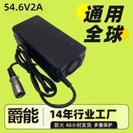 熱賣爵能原裝54.6V2A鋰電池充電器48V大功率鳳凰折曡電動車充電器卡農