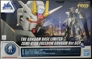 RG Freedom Gundam Ver. GCP 高達模型