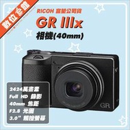 ✅預購單爆量 不接單了✅富堃公司貨 註冊禮 理光 Ricoh GR IIIx 40mm 3代 GR3X 海神藍