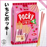【日和森現貨】🍓日本製造 Pocky 草莓棒家庭號🍓固力果 8袋入 格力高棒餅乾 草莓 格力高 格力高棒 Glico