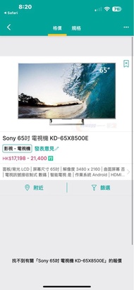 Sony 65吋大電視