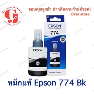 หมึกเติม Epson T774 BK ของแท้ /เทียบ