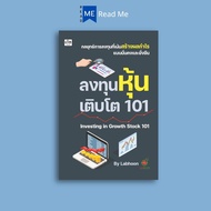Book: Investing in Growth Stock 101 : Analysis Investment Trading