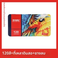 NYONI | ดินสอสีน้ำ 120 สี