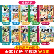 Idiom Stories Encyclopedia Phonetic Version Full Set 10 Volumes Children First Grade Extracurricular