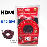 สาย HDMI (อย่างดี) ยาว 5 เมตร เป็นสายถัก