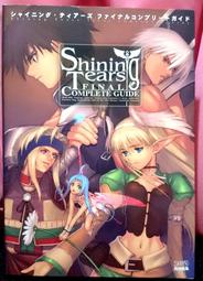 【懷舊電玩遊戲】PS2 - Shining Tears 光明之淚 日文法米通原版攻略本