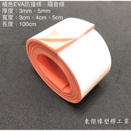 Dongjie Like Plastic Industry-Orange EVA Foam Rubber Strip (Single-Sided Adhesive) Sound Proof Foam 