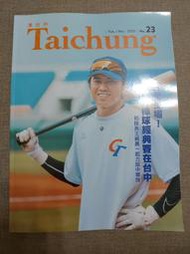 【新舊書坊】漾台中23 第五市場 世界棒球經典賽 WBC 王威晨 自由車馮俊凱 中央公園 大坑賞螢 112年3月出版