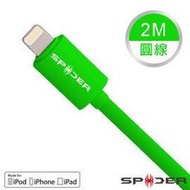 Spider Lightning傳輸線 iPHONE6S 充電線 綠2m 2公尺 2米 圓線 Apple原廠認證 MFi