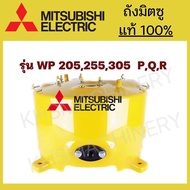Mitsubishi WP205-305PQQ2Q3QSQ5 ถังปั๊มน้ำแท้100% ถังปั้มน้ำ เหล็กแท้