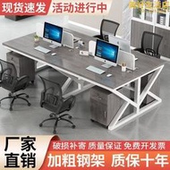 職員辦公桌員工電腦桌2/4/6/人位卡座工位組合簡約屏風工作位