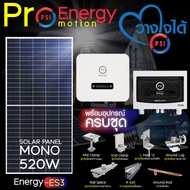 PSI Solar Cell Kit Energy-ES3 (SYSTEM ON GRID 5KW.) Complete Installation Equipment