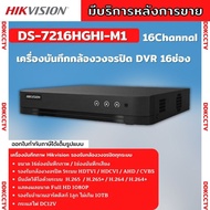 Hikvision เครื่องบันทึกภาพกล้องวงจรปิด 16ช่อง 2ล้านพิกเซล DS-7216HGHI-M1[c]  บันทึกภาพและเสียง เพิ่ม