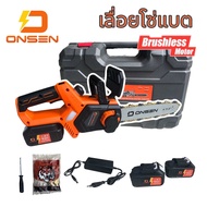 เลื่อยโซ่แบต บัสเลส เลื่อยไฟฟ้าไร้สาย ยี่ห้อ Onsen 21V (แบตก้อนใหญ่ 2 ก้อน)