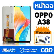 หน้าจอ LCD Display จอ OPPO A38 หน้าจอ LCD สําหรับ oppo A38 CPH2579 จอแสดงผลชิ้นส่วนมือถือ มีไขควงและ