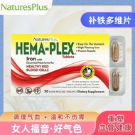 Nature's Plus Iron Supplement Multidimensional Blood Compreh美国Nature's Plus 补铁多维血液综合营养Hema-Plex 30进口