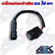 S3 Injector Converter Plug S4 S3 S4