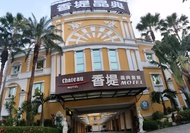 香堤晶典汽車旅館 - 小港 (Chateau Motel Xiaogang)