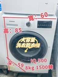 Siemens 西門子 WD15G421HK 8公斤/5公斤 1500轉 洗衣乾衣機 二手電器 清倉大減價 最新款 貨到付款 精選貨品 香港二手 二手洗衣機 雪櫃 搬屋 傢俬 家庭用品 拆舊 圖片 安