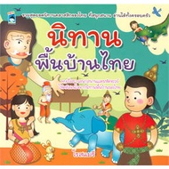 Thai Folk Tales Author: Rosemary Publisher: KIDS Learning BK03 set 1 : BK03set1