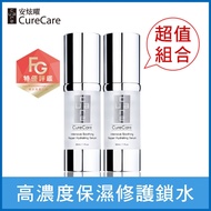 CureCare安炫曜 極緻舒緩保濕精華露30ml 特優雙件組★原價4600