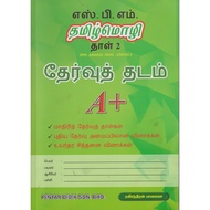 BAHASA TAMIL KERTAS 2 [THERVU TADAM TAMIL MOZHI] SPM