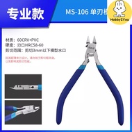STEDI MS-106 Single-Blade Professional Nipper 司特力 模型专业单刃剪钳