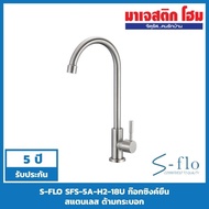 S-FLO SFS-5A-H2-18U Stainless Steel Standing Sink Faucet Cylinder Handle