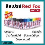 สีสเปรย์ เรดฟอกซ์ (Red Fox)