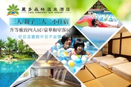 桃園-麗多森林溫泉酒店 旺日及暑假平日不加價！三人/親子二大二小住宿，升等雅致四人房/豪華和室客房，加贈神射手體驗券