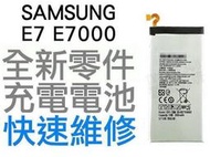 SAMSUNG E7 E7000 全新電池 無法充電 膨脹 更換電池【台中恐龍電玩】