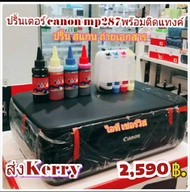 Canon MP287เครื่องปริ้นเตอร์มือ 2 พร้อมติดตั้ง InkTank  ปริ้น/ถ่ายเอกสาร/สแกน เทสหัวพิมพ์ 100 % ก่อนส่งสินค้า