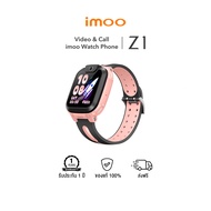imoo Watch Phone Z1 นาฬิกาโทรศัพท์imoo เด็ก วิดีโอคอล ถ่ายรูป โทร GPS 4G watch ประกัน1ปี