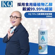 KQ - 75% 乙醇酒精消毒噴霧 100ml 火酒噴霧/火酒/酒精噴霧