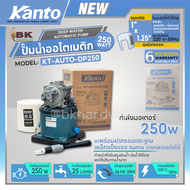 KANTO ปั๊มน้ำออโตเมติก รุ่น KT-AUTO-DP250 DP250 ขนาด 1" x 1.25" นิ้ว 250วัตต์ ดูดน้ำลึก น้ำบาดาล มีฝ