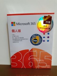 [全新] Microsoft 365 個人版