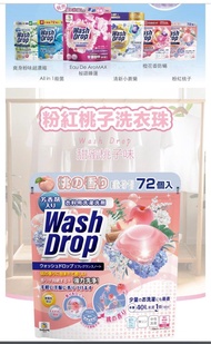 DoDoME 粉紅桃子/爽身粉味洗衣珠 (72 個) /洗衣膠囊 /洗衣球  (原價：$89)