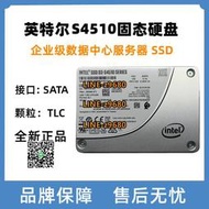 【可開發票】Intel/英特爾S4510固態硬盤240G 480G 960G企業級SATA服務器SSD