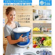 日本熱賣手動式迷你洗衣脫水機