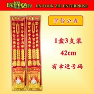 琻福慈～『现货』拿督公香/烫金拿督香/立体香/4D幸运号码/3支香 Nado Josstick