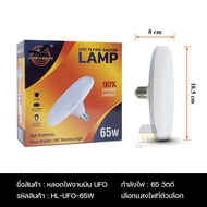 หลอดไฟUFO 45W 65W 85W 120W หลอดไฟ LED หลอดไฟติดเพดาน ไฟเพดาน หลอดไฟติดบ้าน หลอดไฟจานบิน หลอดไฟติดห้อง หลอดไฟวงกลม (LED UFO light) มีแสงให้เลือก2สี