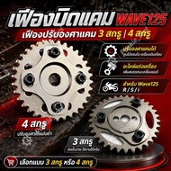 Camshaft Chain Sprocket Wave125 2 Valves And 4 Cam Angle Twist Wave125i/r/s/Wave110i/125 4-Valve Cov