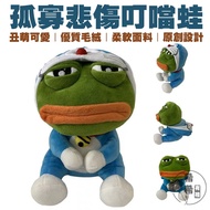 Qixi Lonely Widow Sad Frog Doll Doraemon Doraemon Birthday Gift Spoof Gift Girlfriend Gift Graduatio
